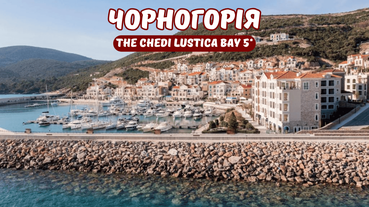 знижка на тури в готель The Chedi Lustica Bay 5*